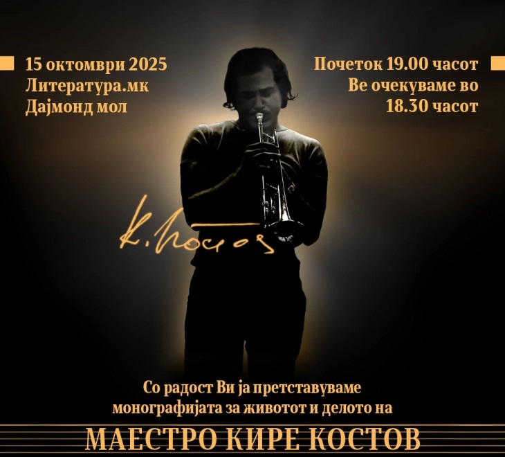 Промоција на монографија за маестро Кире Костов - Либертас