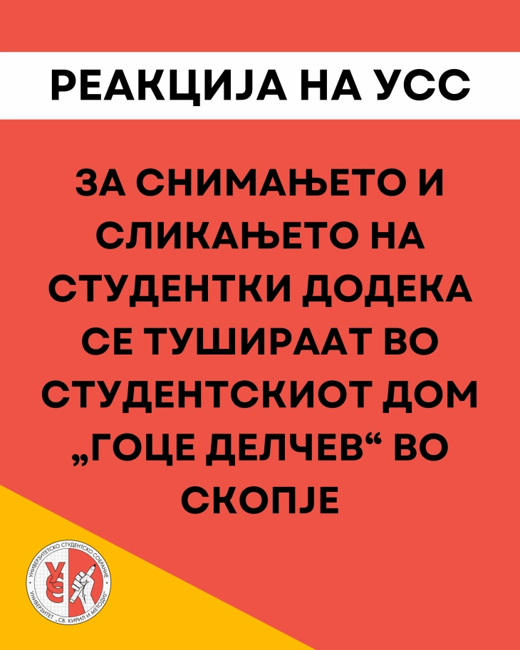 Реакција на УСС-УКИМ за снимањето и сликањето на студентки додека се тушираат во студентскиот дом „Гоце Делчев“ во Скопје - Либертас