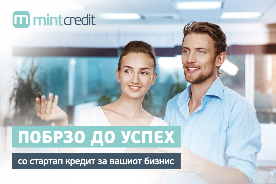 Ново од Минт кредит - поддршка за стартапите