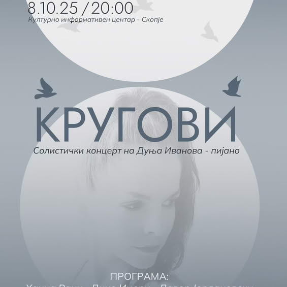 „Кругови“ – Концерт на пијанистката Дуња Иванова