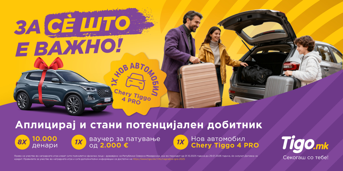 Tigo.mk ја започна својата најголема наградна игра досега: Нов Chery TIGGO 4 PRO, патување од соништата и парични награди