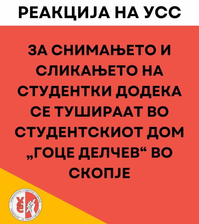 Ужас во Гоце Делчев: Снимени и сликани девојчиња додека се туширале во студентски дом - Press24