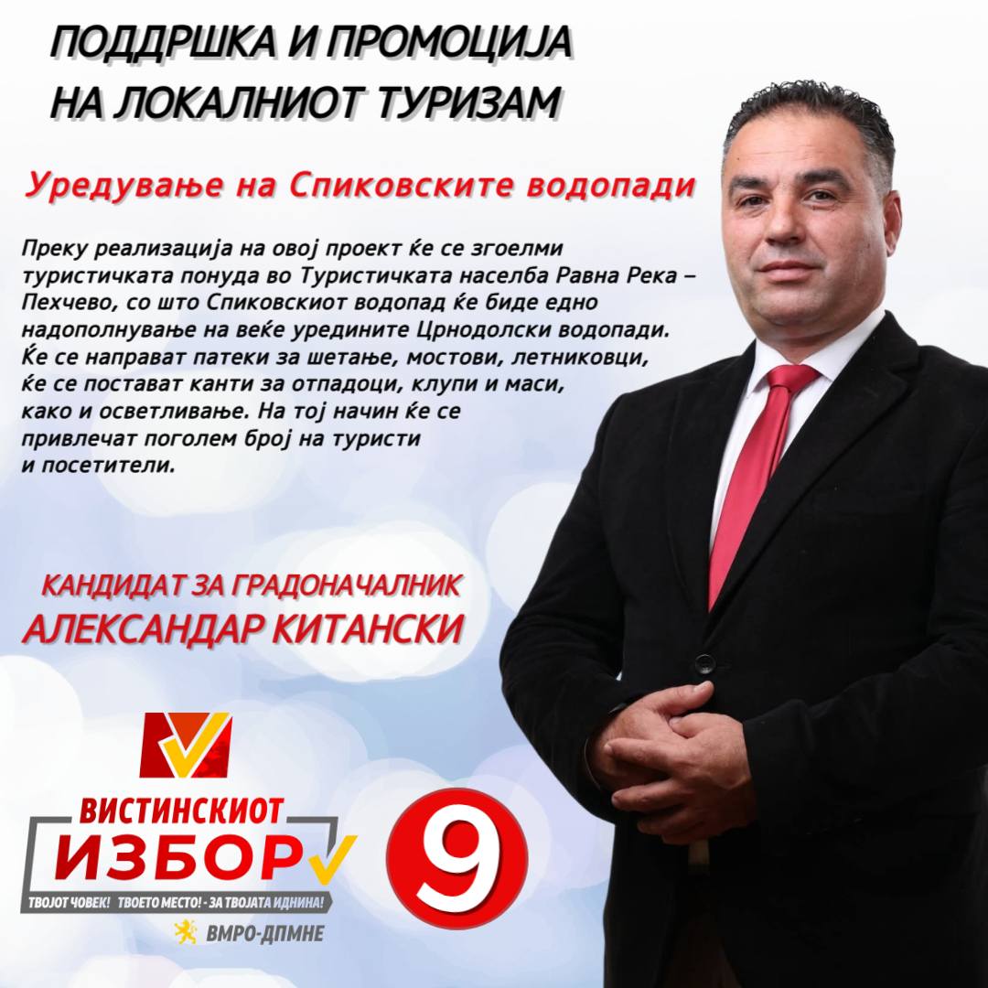 Китански: Туризмот е срцето на Пехчево и Малешевијата - Press24