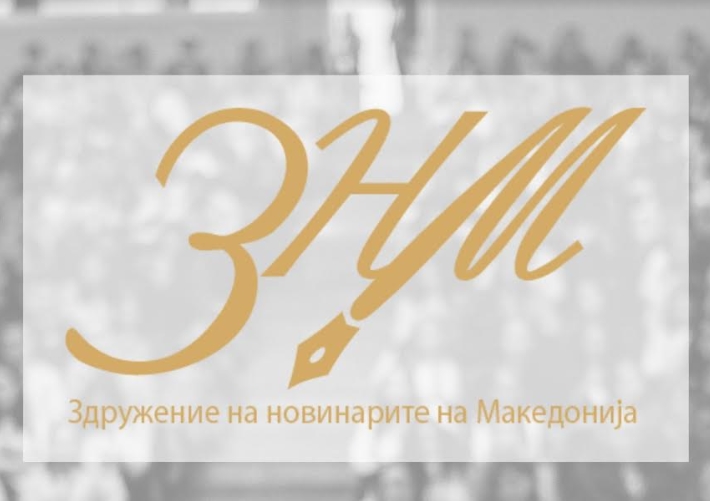 ЗНМ до ДИК: Да се обезбеди почитување и непречена работа на медиумските работници на гласачките места - Press24