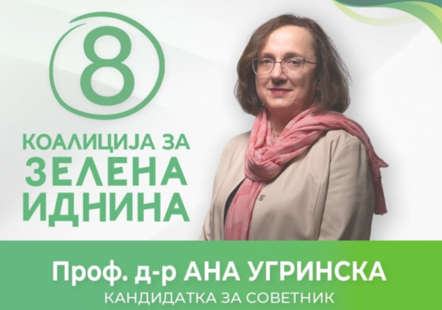 Угринска: Сакаме град за живеење, а не за преживување - Press24