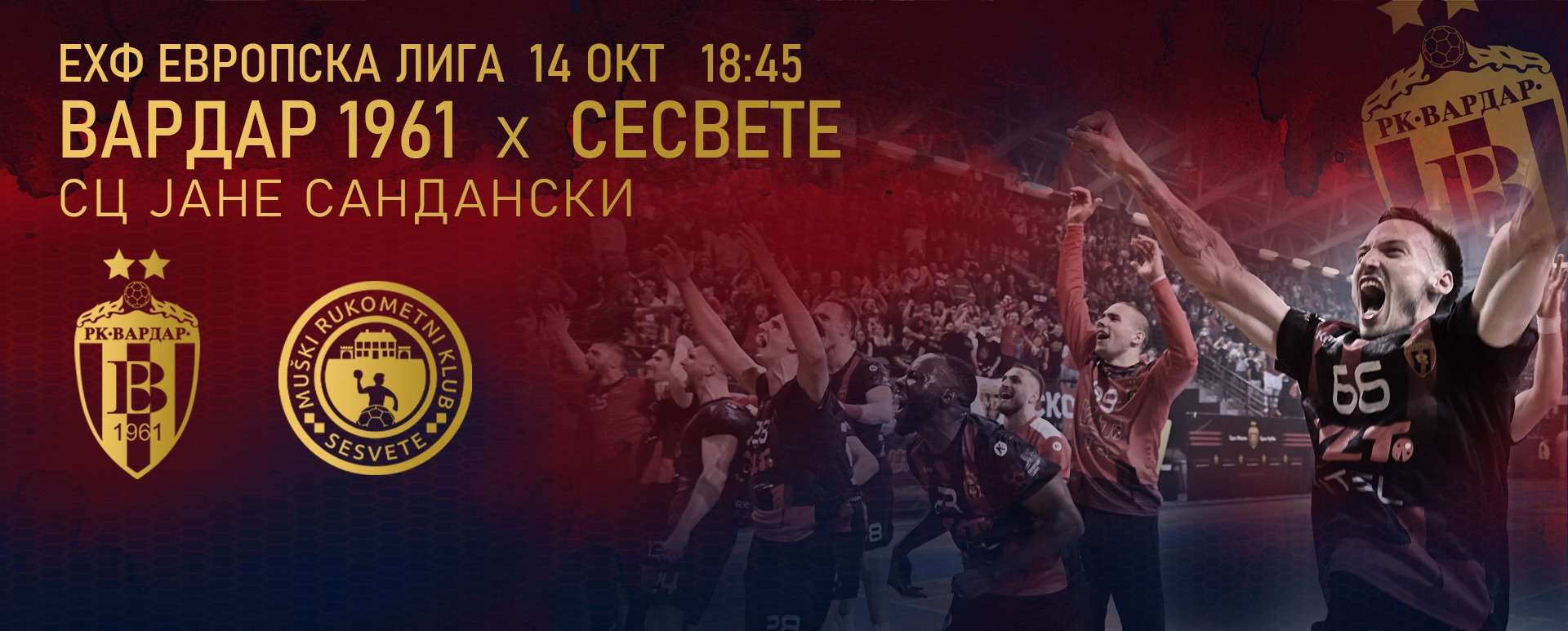 Вардар - Сесвете: Билетите се во продажба! - SportStation.mk